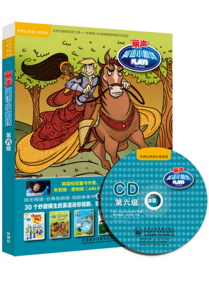 丽声英语小剧场第六级(外研社英语分级阅读)(点读版)(配光盘)
