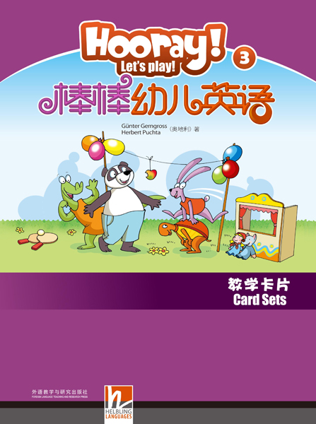 棒棒幼儿英语教学卡片(3)(点读版)